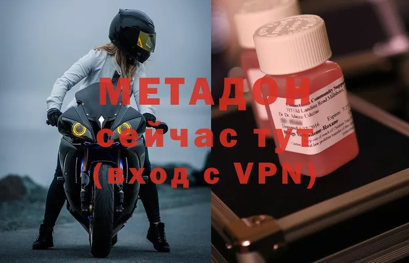 Метадон methadone Знаменск